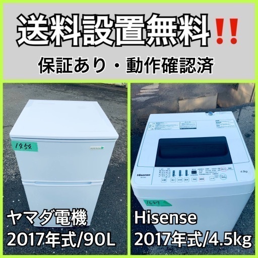 送料設置無料❗️業界最安値✨家電2点セット 洗濯機・冷蔵庫149