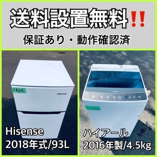 超高年式✨送料設置無料❗️家電2点セット 洗濯機・冷蔵庫 1410