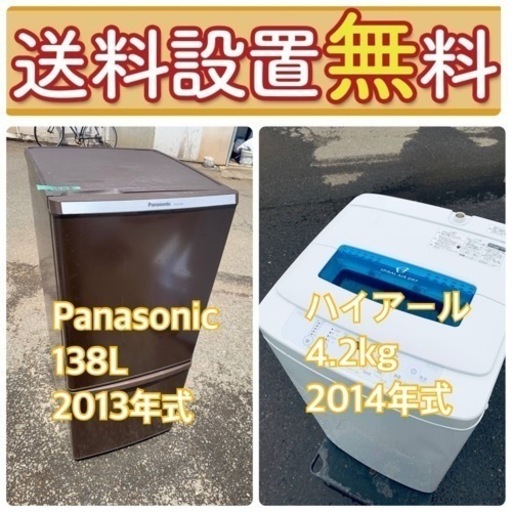 送料設置無料❗️人気No.1入荷次第すぐ売り切れ❗️冷蔵庫/洗濯機の爆安2点セット♪