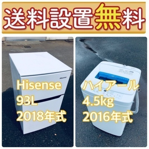 この価格はヤバい❗️しかも送料設置無料❗️冷蔵庫/洗濯機の大特価2点セット♪