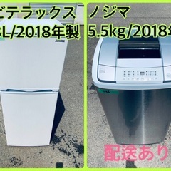 ⭐️2018年製⭐️今週のベスト家電★洗濯機/冷蔵庫✨一人暮らし...