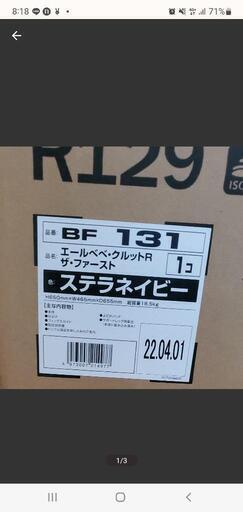 カーメイト(エールベベ)  クルット R ザ・ファースト  ISOFIX 固定