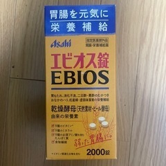 エビオス2000錠　新品