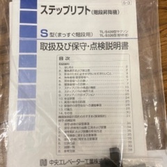 介護 階段 昇降機