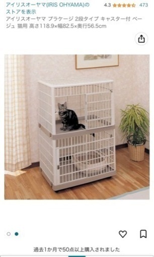アイリスオーヤマ プラケージ 2段タイプ キャスター付 ベージュ 猫用 高さ118.9×幅82.5×奥行56.5cm