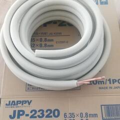 JAPPY 2分3分ペアコイル(JP-2320) 9m 冷媒管