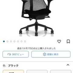 超美品　原価10万円　Herman Miller (ハーマンミラー) AS1YA23HAセイルチェア オフィスチェア