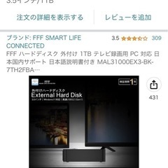 FFF ハードディスク 外付け 1TB テレビ録画用 PC 対応 