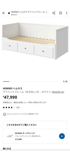 8月末まで！人気のIKEAデイベッドです！