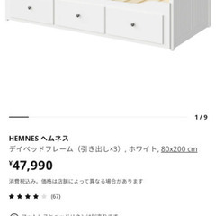 8月末まで！人気のIKEAデイベッドです！