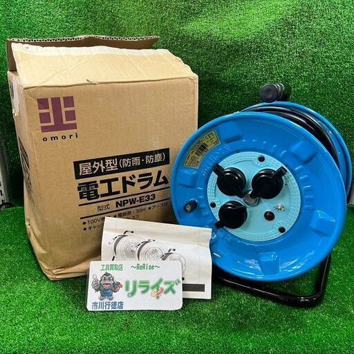 日動工業 NPW-E33 電工ドラム【市川行徳店】【店頭取引限定】【未使用】管理番号：IT9PHZTMX4ZS