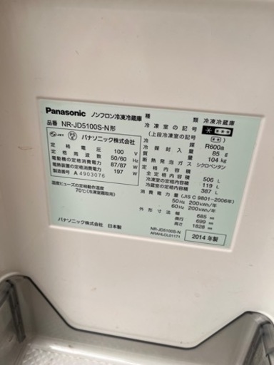 Panasonic/パナソニック 4ドア冷蔵庫 2014年製 506L NR-JD5100S-N