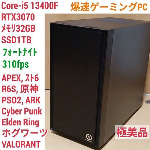 極美品 爆速ゲーミングPC Core-i5 RTX3070 SSD1TB メモリ32G Win11 0717
