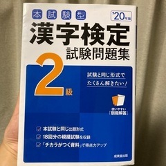 漢字検定 2級 過去問