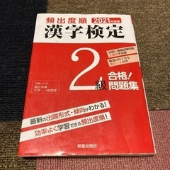 漢字検定 2級 参考書