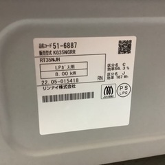 【リサイクルサービス八光】2022年製　リンナイ　ガステーブル 　LP用  右強火力 KG35NGRR/LP