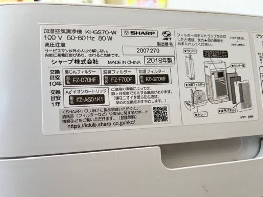 SHARP 高濃度プラズマクラスター25000 加湿空気清浄機 KI-GS70-W ホワイト系