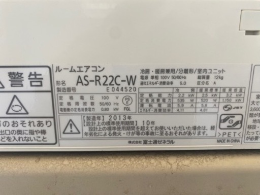 即日対応　paypay可　福岡市な取付料金込み　富士通　エアコン　2013年　6-8畳