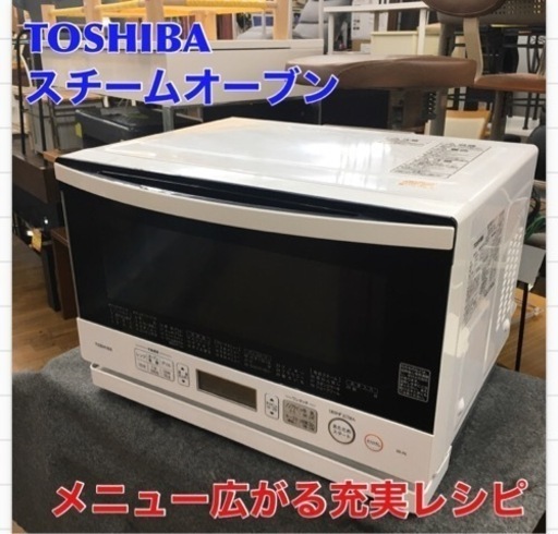 S136 ⭐ TOSHIBA ER-P6(W) [スチームオーブンレンジ 石窯オーブン 23L グランホワイト] ⭐動作確認済 ⭐クリーニング済