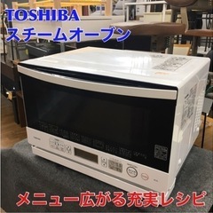 東芝 スチームオーブンレンジ 石窯オーブン ER-P6-W お届けも可能！