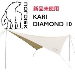nordisk kari diamond10 新品未使用品