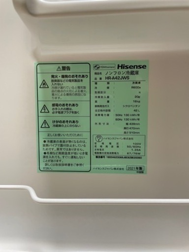 ハイセンス　冷蔵庫　HR-A42JWS