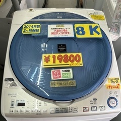 配達可【洗濯機】【シャープ】8K 2014年製☆3ヶ月保証クリーニング済み 