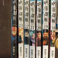 呪術廻戦18〜23巻+公式ファンブック