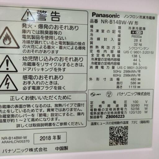 Panasonic ノンフロン冷凍冷蔵庫138L NR-B14BW-W2018年製