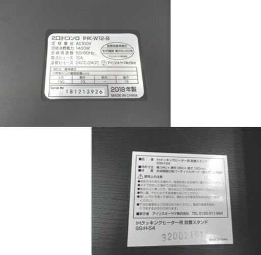 IHクッキングヒーター ２口 2018年製 設置スタンド付き 1400W IHK-W12-B SSIH-54 IHコンロ 二口 アイリスオーヤマ コンロ台 札幌 西岡店