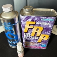 FRP ポリエステル樹脂　ほか