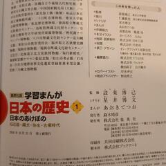集英社【学習まんが 日本の歴史 全巻セット】