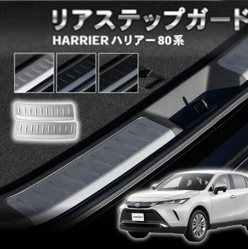 ハリアー80系アクセサリー等 ハリアー80系専用 パーツ」の人気商品一覧