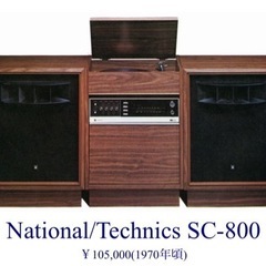 National/Technics SC-800（昭和レトロ 音聴箱)