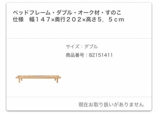 【無印良品】ダブルベットフレーム　木製脚10cm