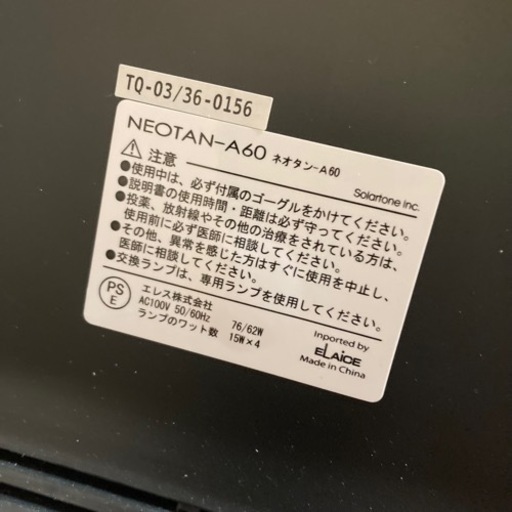 家庭用日焼けマシン（顔用） ELAICE エレス 日焼けマシン ネオタン 