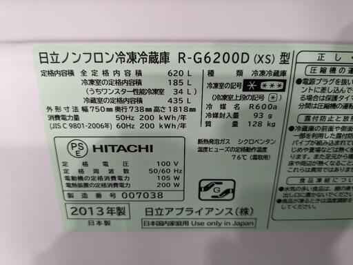 HITACHI 620L大容量 6ドア冷凍冷蔵庫 R-G6200D(XS) 2013年製