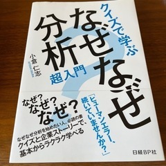 クイズで学ぶ なぜなぜ分析超入門