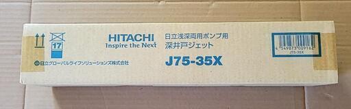 [値下げ]日立ポンプ用深井戸ジェット