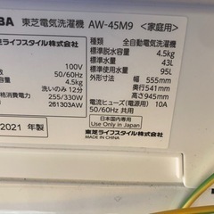 【リサイクルサービス八光】2021年製　東芝　全自動洗濯機 4.5kg 　AW-45M9（W）