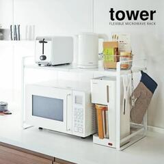 【ネット決済】tower 伸縮レンジラックとペーパーホルダー