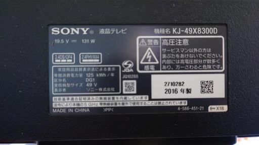 SONY 液晶テレビ BRAVIA KJ-49X8300D(追記あり)