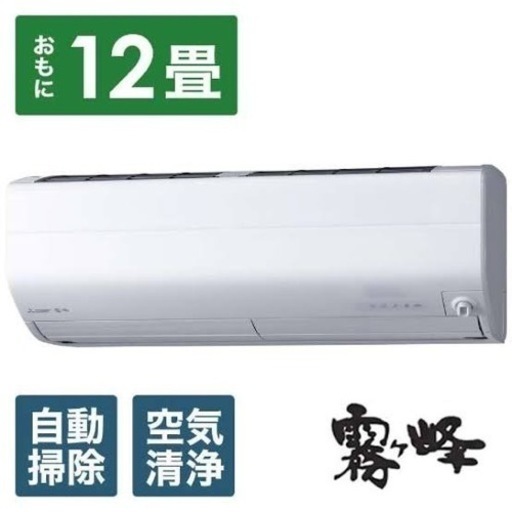 2020年製 エアコン 三菱 霧ヶ峰 12畳 | vaisand.com