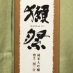 【ネット決済】獺祭　純米大吟醸 磨き2割3分遠心分離
