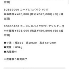 コードレスバイク　