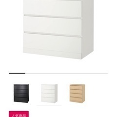 IKEA 引き出し　MALM 定価17,990円