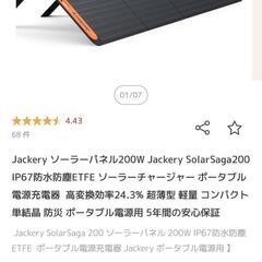 ②ソーラーパネル200W Jackery SolarSaga20...