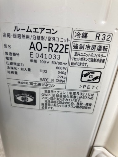 富士通　　ルームエアコン　AS-R22E-W