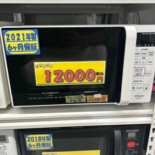 値下げしました【電子レンジ】【日立】2021年製★6ヶ月保証付き　クリーニング済み【管理番号11707】