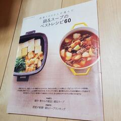 鍋＆スープのベストレシピ60